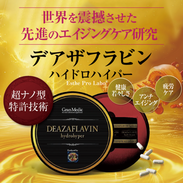 プロラボ新商品！先進エイジングケア
