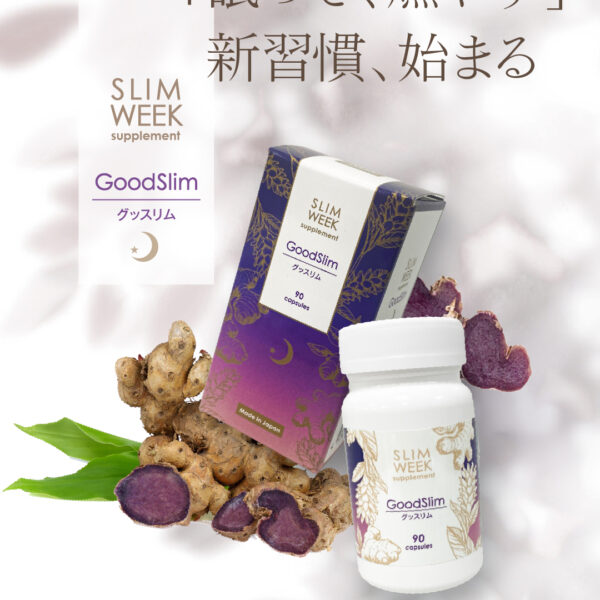 【新発売】寝ている間にスッキリ習慣！睡眠＆脂肪燃焼サポートサプリ「グッスリム」登場