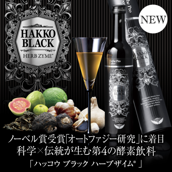 【4月限定】春のデトックス習慣✨話題の新商品「ハッコウブラック」登場＆プロラボ商品OFF！